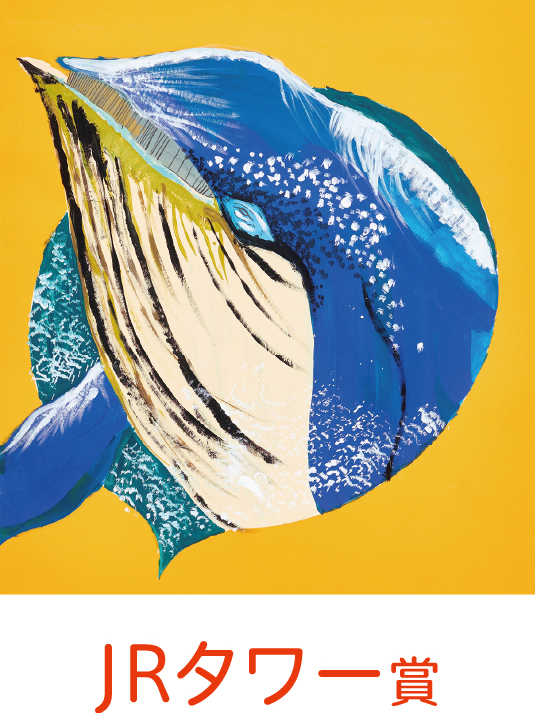 JRタワー賞