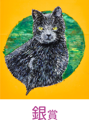 銀賞