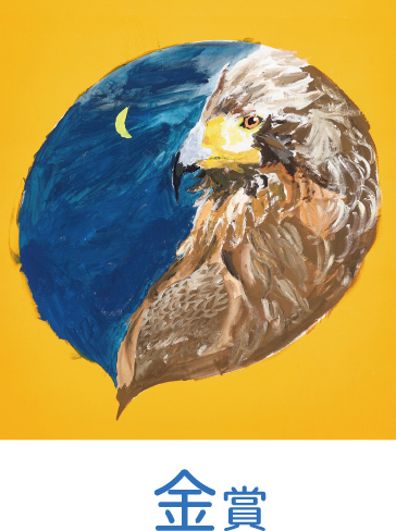 金賞