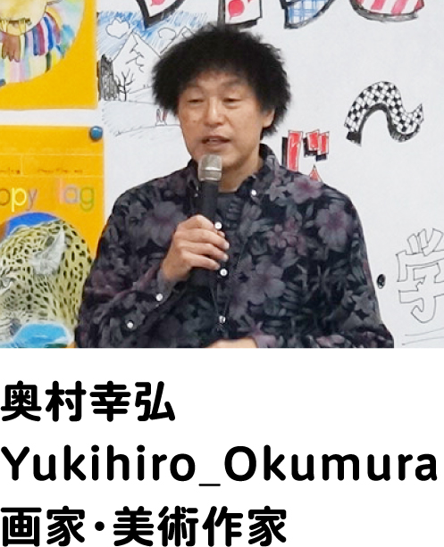 奥村幸弘 Yukihiro_Okumura 画家・美術作家